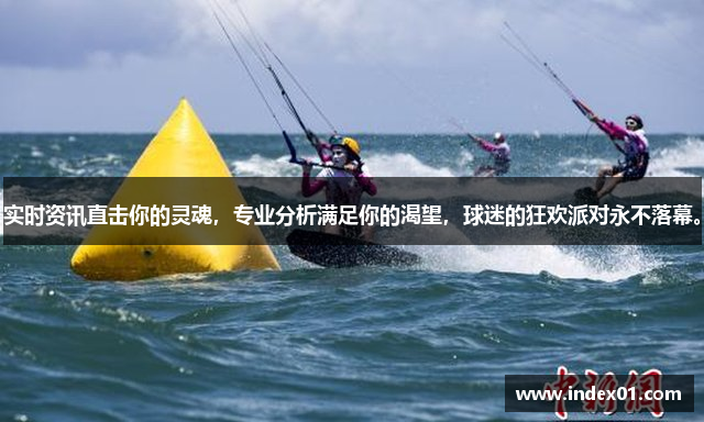 实时资讯直击你的灵魂，专业分析满足你的渴望，球迷的狂欢派对永不落幕。